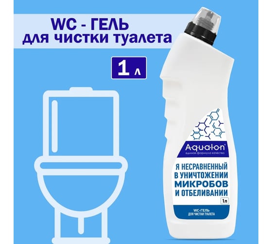 WC-гель для чистки туалета AQUALON 1 л, Ультра Белый, 8шт 207214