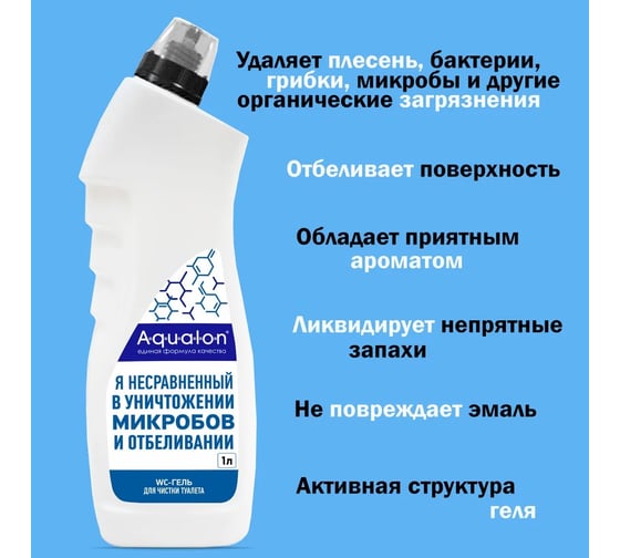 WC-гель для чистки туалета AQUALON 1 л, Ультра Белый, 8шт 207214