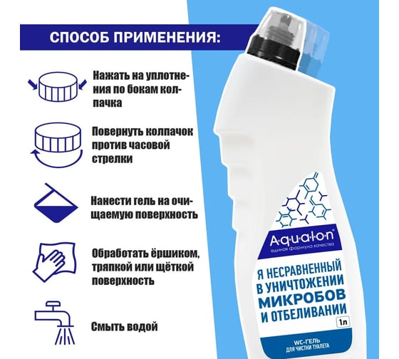 WC-гель для чистки туалета AQUALON 1 л, Ультра Белый, 8шт 207214