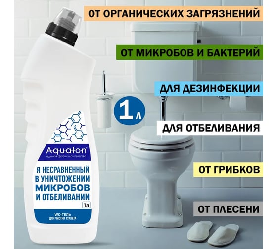 WC-гель для чистки туалета AQUALON 1 л, Ультра Белый, 8шт 207214