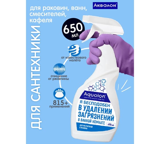 Средство для мытья ванн, раковин, кафеля AQUALON 650 мл, чистая ванна 12шт 207122