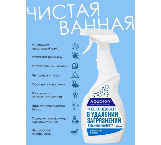 Средство для мытья ванн, раковин, кафеля AQUALON 650 мл, чистая ванна 12шт 207122