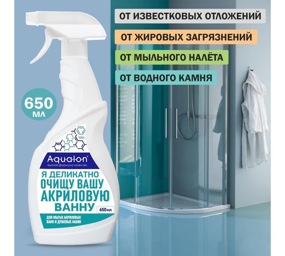 Средство для мытья акриловых ванн, душевых кабин, смесителей AQUALON 650 мл, Чистота акрила 12шт 207092