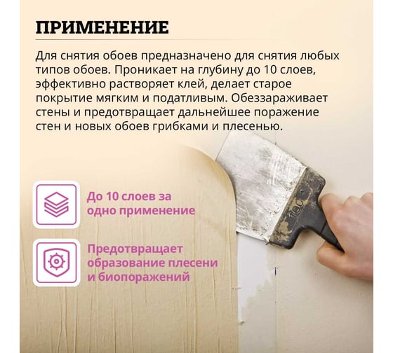 Средство для снятия обоев GOLDBASTIK л BL 39 1