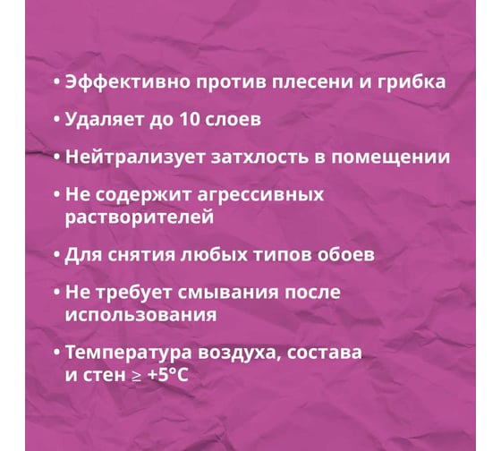 Средство для снятия обоев GOLDBASTIK л BL 39 1