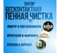 Cредство для люстр Дафор Crystal Lustre бесконтактная очистка; 0,5 л 4607002307807 6