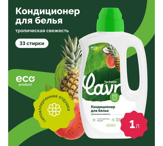 Кондиционер-ополаскиватель LAVR for home Тропическая свежесть 1 л 3327