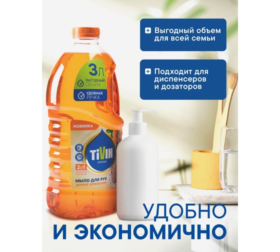 Жидкое мыло TIVIN AROMA Дикий апельсин TAS3WO24