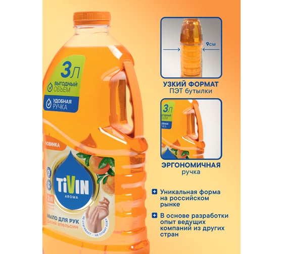 Жидкое мыло TIVIN AROMA Дикий апельсин TAS3WO24