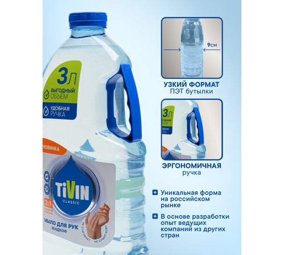 Жидкое классическое мыло TIVIN CLASSIC TCS3N24