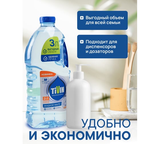 Жидкое мыло TIVIN PROFESSIONAL TPS3N24