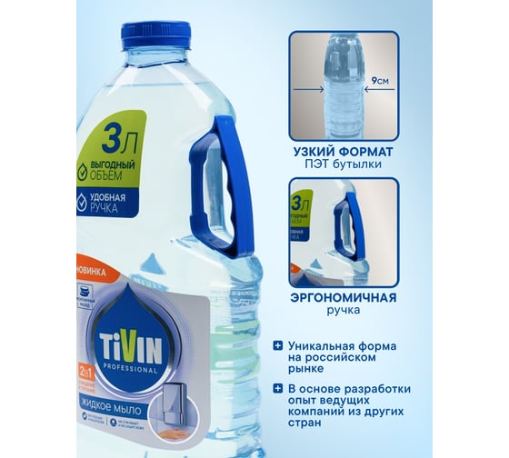 Жидкое мыло TIVIN PROFESSIONAL TPS3N24