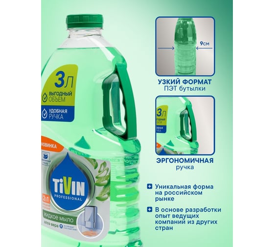 Жидкое мыло TIVIN PROFESSIONAL Алоэ Вера TPS3AV24