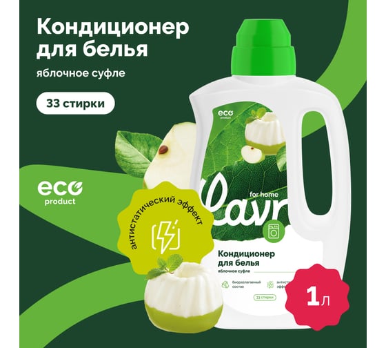 Кондиционер-ополаскиватель LAVR for home Яблочное суфле 1 л 3326