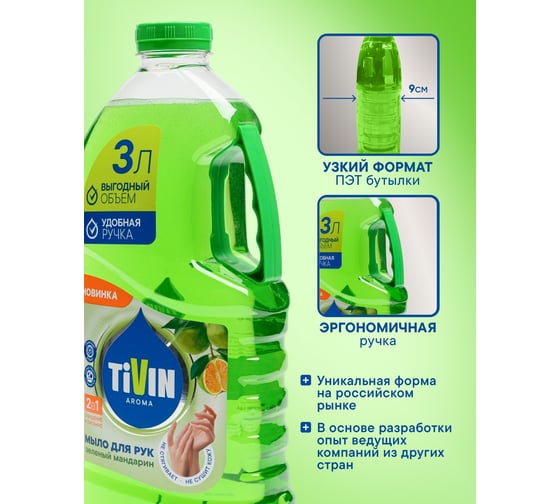 Жидкое мыло TIVIN AROMA Зеленый мандарин TAS3GM24