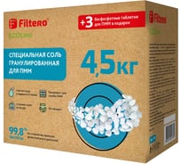 Специальная соль гранулированная FILTERO ECOline  д/ПММ 4.5 кг + 3 таблетки 728