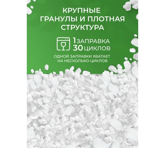 Специальная соль гранулированная FILTERO ECOline д/ПММ 1,5кг + 3 таблетки 726