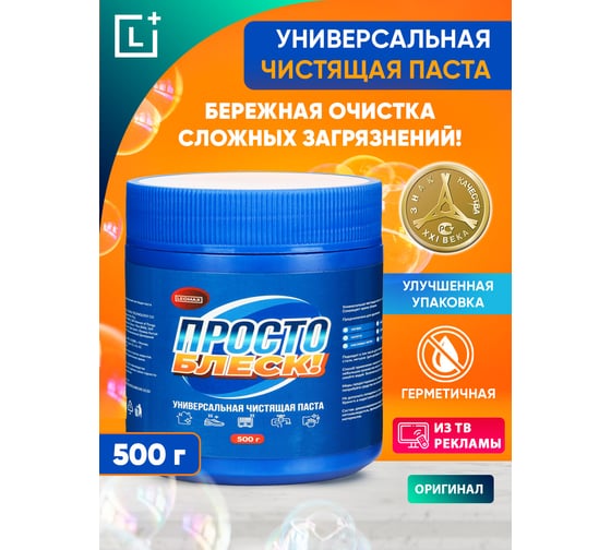 Универсальная чистящая паста Leomax Просто блеск_2 103628-01