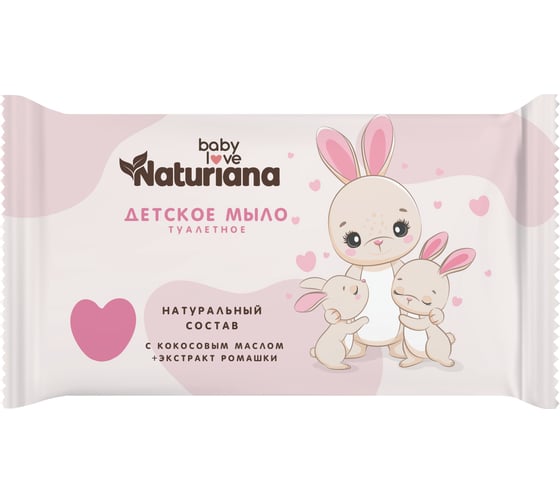 Туалетное штампованное мыло ММК NATURIANA 100 гр, детское розовая упаковка МКТУ5324