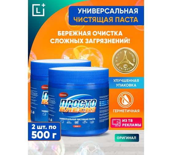 Универсальная чистящая паста Leomax Просто блеск, набор из 2 шт 103628-07