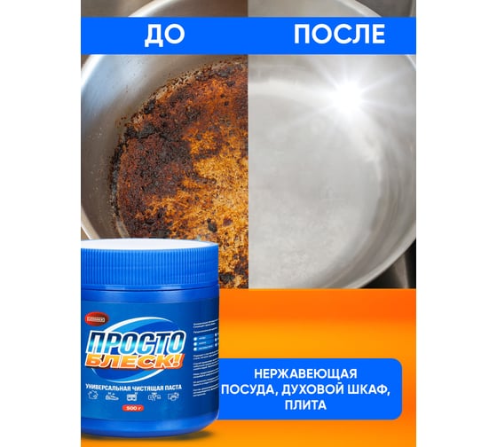 Универсальная чистящая паста Leomax Просто блеск, набор из 2 шт 103628-07
