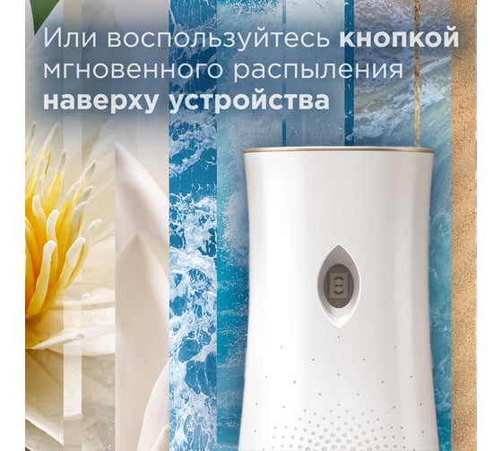 Основной блок GLADE Automatic Лазурная волна и магнолия, 269 мл 864989