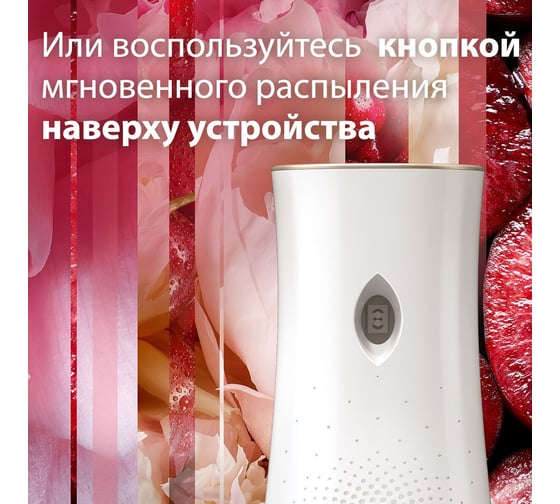 Основной блок GLADE Automatic Пион и сочные ягоды, 269 мл 864991