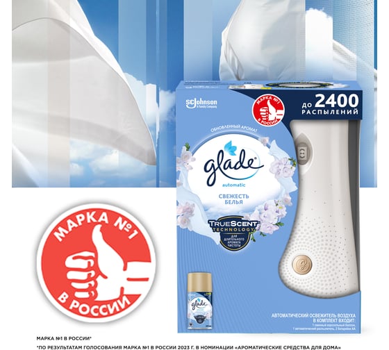 Основной блок GLADE Automatic Свежесть белья, 269 мл 864988