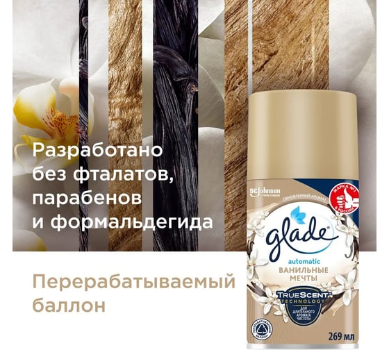 Сменный баллон GLADE Automatic Ванильные мечты, 269 мл 864987