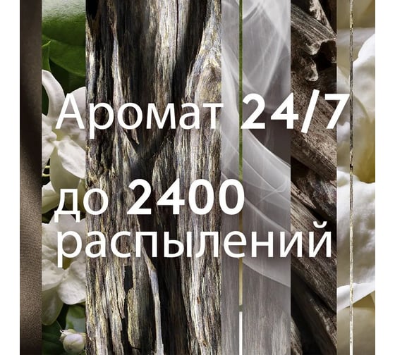 Сменный баллон GLADE Automatic Восточные пряности и дерево уд, 269 мл, RU 864985