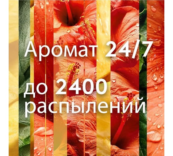 Сменный баллон GLADE Automatic Гавайский бриз, 269 мл 864978