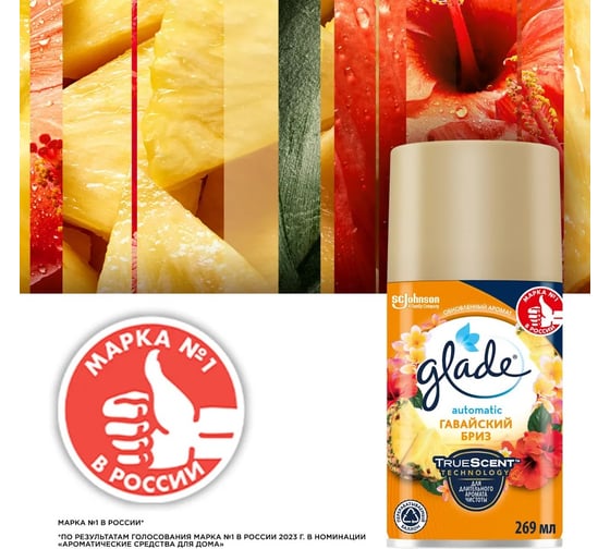 Сменный баллон GLADE Automatic Гавайский бриз, 269 мл 864978