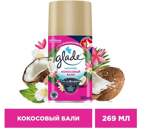 Сменный баллон GLADE Automatic Кокосовый Бали, 269 мл 864981