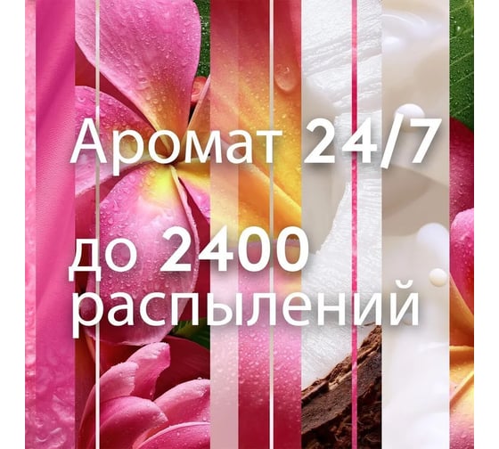 Сменный баллон GLADE Automatic Кокосовый Бали, 269 мл 864981