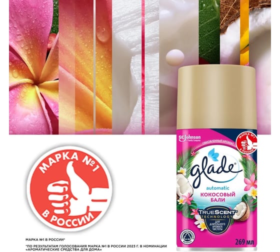 Сменный баллон GLADE Automatic Кокосовый Бали, 269 мл 864981