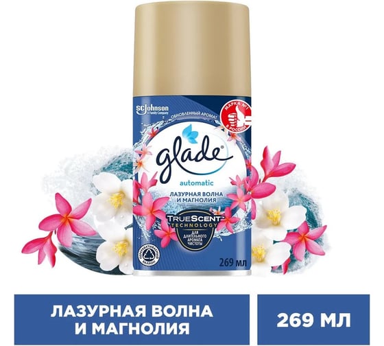 Сменный баллон GLADE Automatic Лазурная волна и магнолия, 269 мл 864983