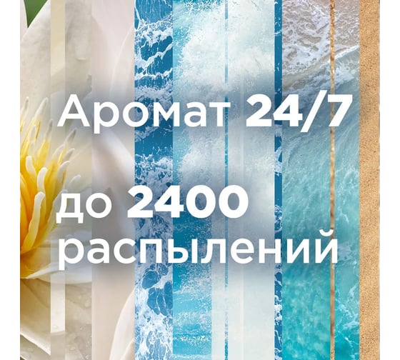 Сменный баллон GLADE Automatic Лазурная волна и магнолия, 269 мл 864983