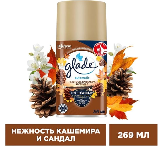 Сменный баллон GLADE Automatic Нежность кашемира и сандал, 269 мл 864984