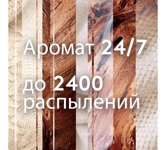 Сменный баллон GLADE Automatic Нежность кашемира и сандал, 269 мл 864984