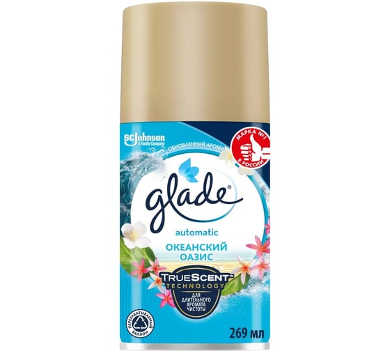 Сменный баллон GLADE Automatic Океанский Оазис, 269 мл 864975
