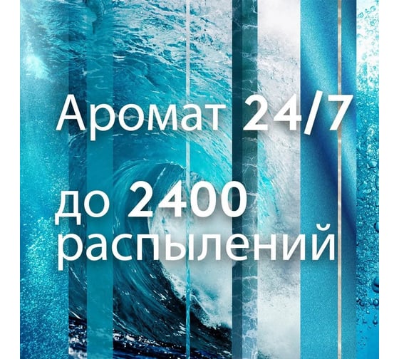 Сменный баллон GLADE Automatic Океанский Оазис, 269 мл 864975