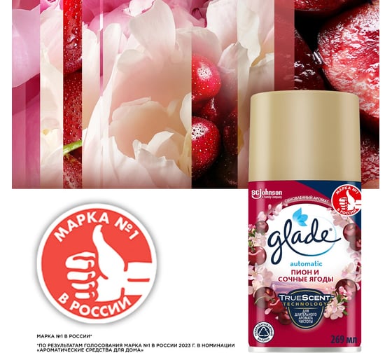 Сменный баллон GLADE Automatic Пион и сочные ягоды, 269 мл 864977
