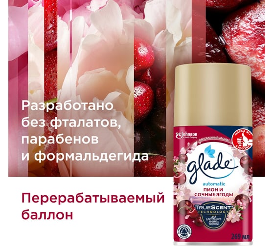 Сменный баллон GLADE Automatic Пион и сочные ягоды, 269 мл 864977
