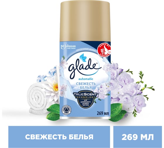 Сменный баллон GLADE Automatic Свежесть белья, 269 мл 864976