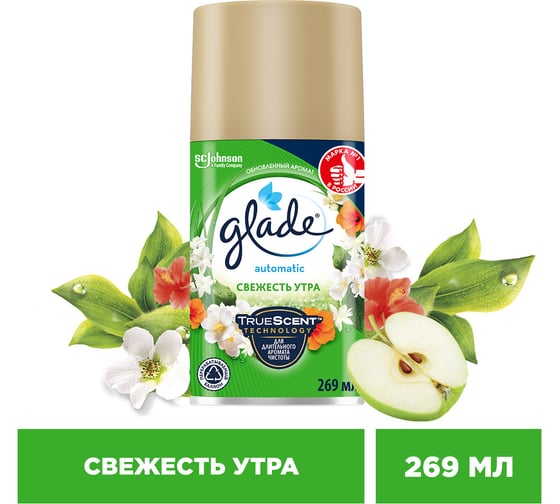 Сменный баллон GLADE Automatic Свежесть утра, 269 мл 864979