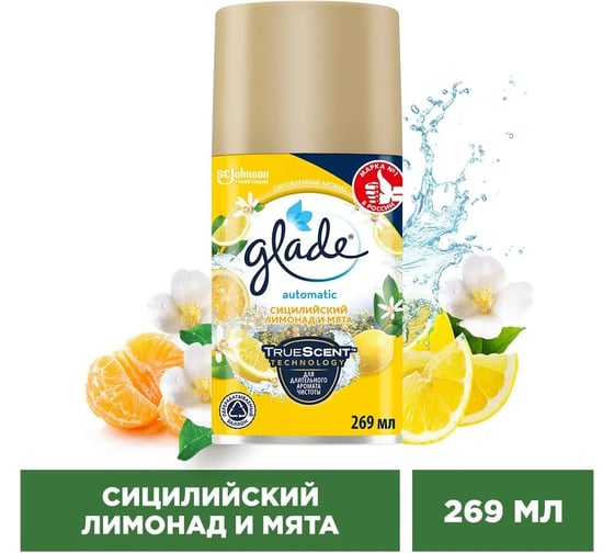 Сменный баллон GLADE Automatic Сицилийский лимонад и мята, 269 мл 864982