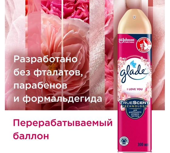 Аэрозоль GLADE I LOVE YOU, 300 мл 864913