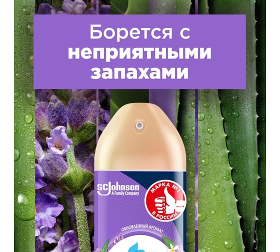 Аэрозоль GLADE Безмятежная лаванда и алоэ, 300 мл 864958