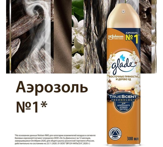 Аэрозоль GLADE Восточные пряности и дерево уд, 300 мл 864956