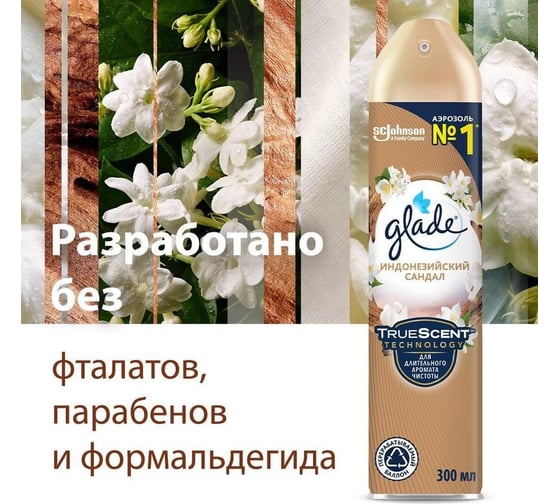 Аэрозоль GLADE Индонезийский сандал, 300 мл 864954